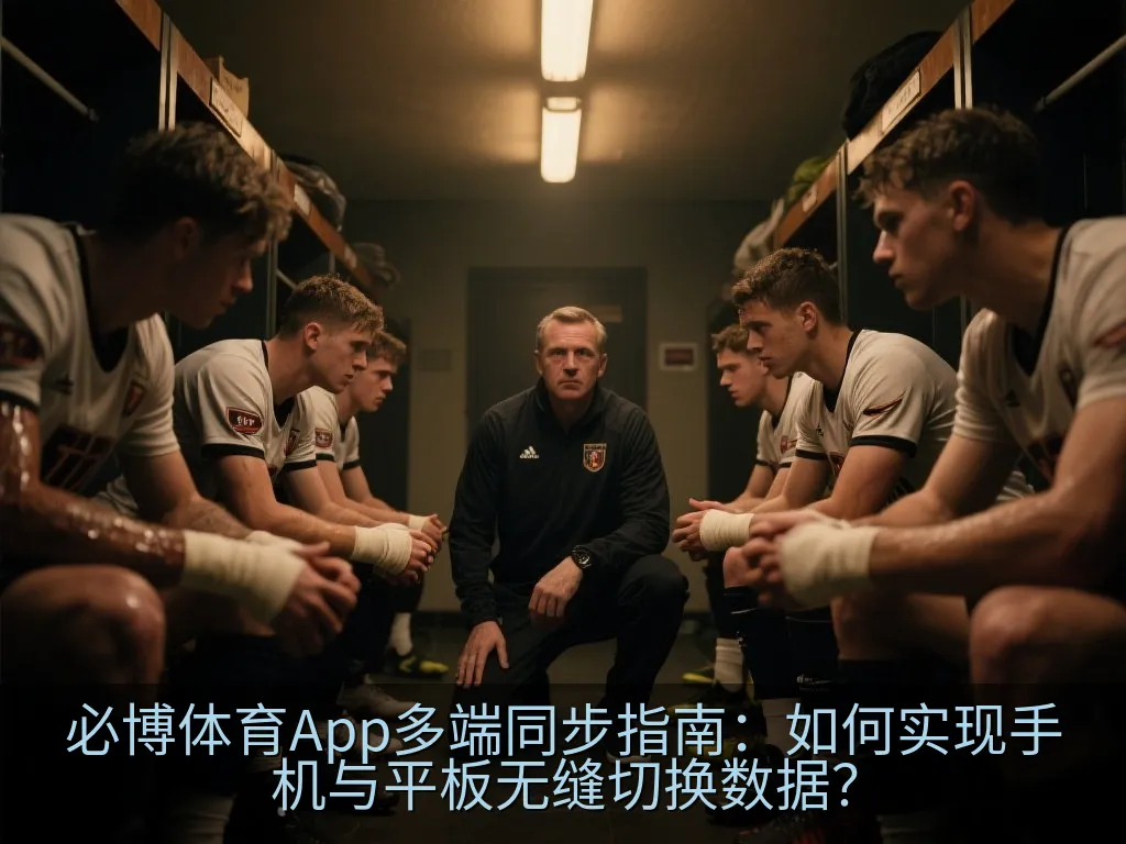 安全云同步与数据加密保护